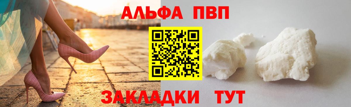 Alfa_PVP кристаллы Саяногорск