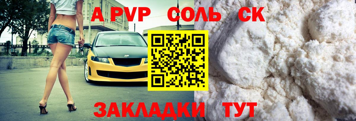 Саяногорск  Alpha-PVP  A-PVP СК КРИС  A-PVP кристаллы  Вход с VPN  Alpha PVP СК 