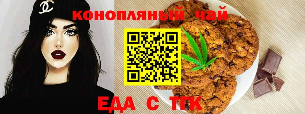 Печенье с ТГК конопля  Вход с VPN  Саяногорск 