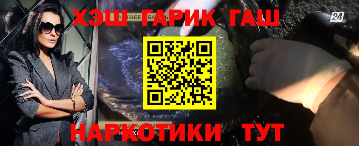 ГАШ гашик Саяногорск