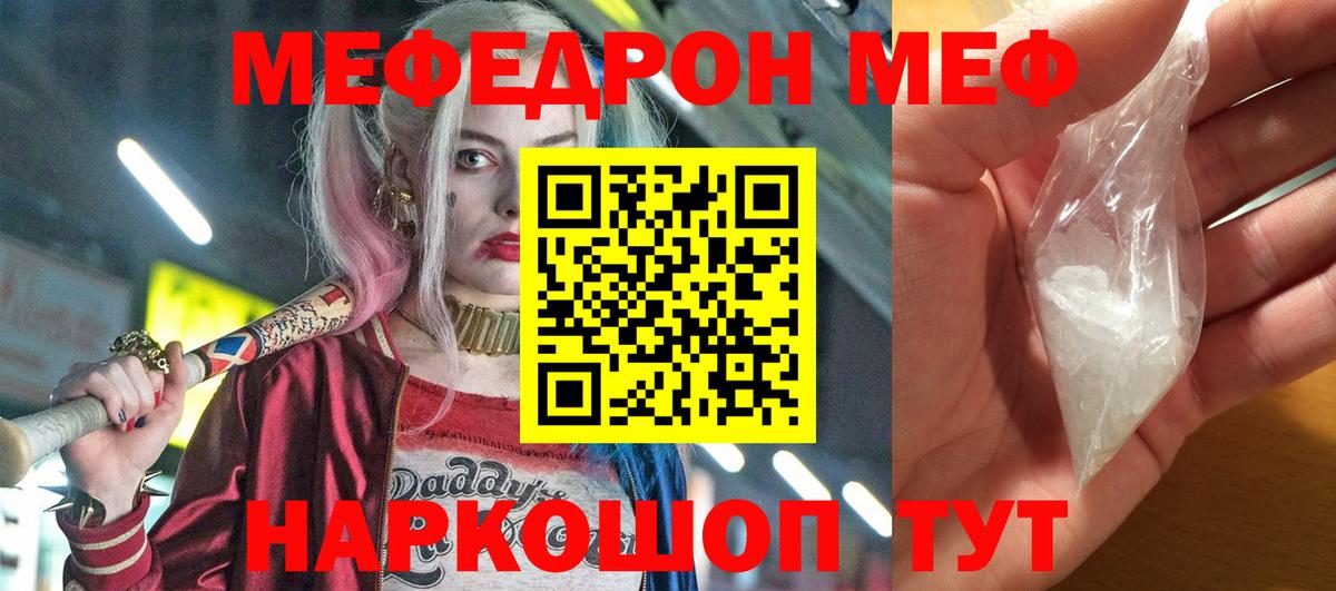 МЕФ  МЯУ-МЯУ  Вход с VPN  МЕФ mephedrone  Саяногорск 