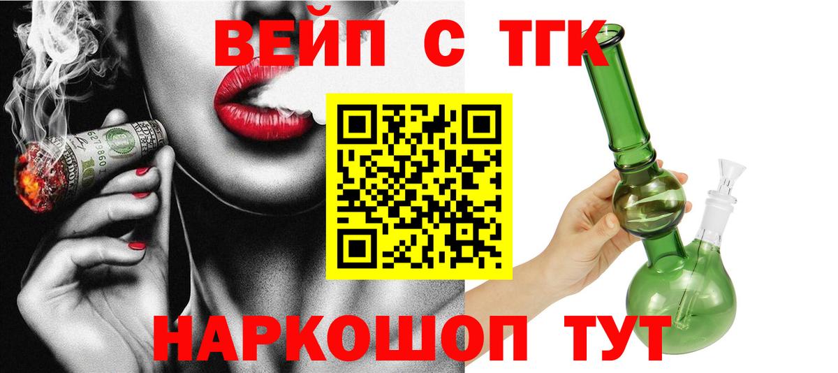 Дистиллят ТГК жижа Саяногорск